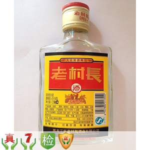 东北老村长酒幸福小酒版125ml包装江浙沪皖地区拍20瓶包邮