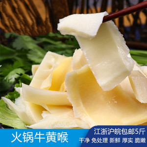 火锅牛黄喉商用新鲜水发牛黄喉牛心管干净免处理5斤火锅食材配菜