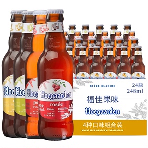 比利时风味果味白啤酒福佳珊瑚柚/玫瑰红/琥珀橘/阳光芒啤酒248ml