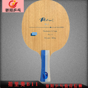 骄阳乒乓Palio拍里奥B-11 B11初学型五层纯木乒乓球底板球拍正品