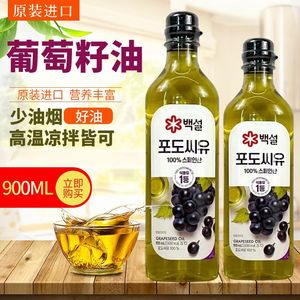 韩国葡萄籽油 原装进口葡萄籽油500ML 煎炒烹炸煮饭香食用植物油