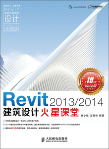 Revit 2013/2014 建筑设计火星课堂-(附1DVD)9787115321763人民邮