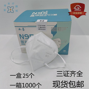 如喜N95医用防护口罩成人五层独立灭菌一次性防病毒25个/盒包邮