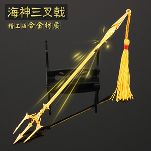 三叉戟玩具