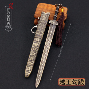 古代冷兵器 越王勾践剑青铜色  合金金属带鞘模型挂件钥匙扣