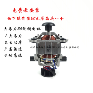 通用SJ-S30A/B30A/9502/9539/9535/M70A沙冰机豆浆机电机配件马达