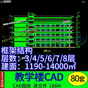 3 4 5 6 7 8多层大中学校框架结构实验楼教学楼建筑设计CAD图纸库