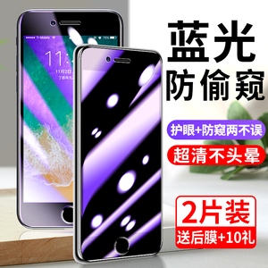 适用于iphonese钢化膜苹果7七plus手机膜se3全屏se21专用八8p防窥膜一代es防窥iphone二代三代六6splus贴膜ip