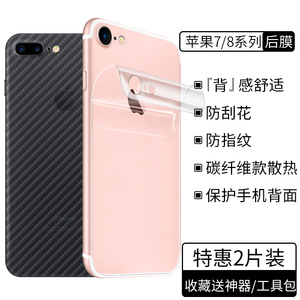 苹果7plus后膜水凝膜苹果8背膜iphone7手机后盖膜7P钢化镜头膜i7