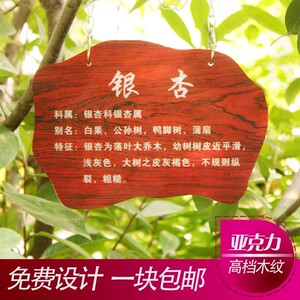 定制定做亚克力树牌植物挂牌树木认养铭牌园林绿化标识广告牌花草