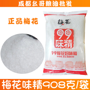 梅花99味精908g/袋 餐饮炒菜烹饪凉拌红烧增鲜调味实惠
