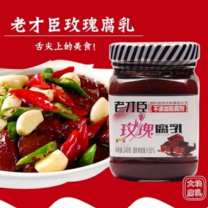 老才臣 玫瑰腐乳 340g _ 老才臣玫瑰豆腐乳340g*3瓶下饭菜佐餐调味