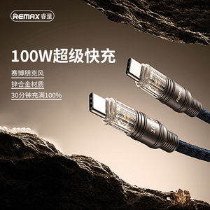 REMAX睿量100W数据线超级快充适用笔记本Macbook/苹果15ProMax/14