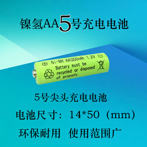 镍氢5号NI-MH AA1200mAh 1.2V充电电池尖头草坪灯太阳能灯电池