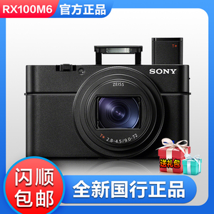 Sony/索尼 DSC-RX100M7 RX100M6 M5AM3黑卡7代高清旅游数码相机