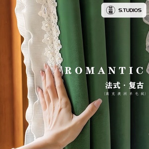 法式复古澳洲羊毛绒祖母绿丝绒窗帘布遮光现代风卧室客厅高端定制