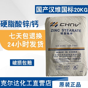 广东汉维国标硬脂酸锌/硬脂酸钙 脱模剂塑胶料橡胶热稳定剂润滑剂