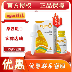 ayer艾儿锌浓缩饮液[咨询优惠]新生儿宝宝甘氨酸螯合锌补锌50ml