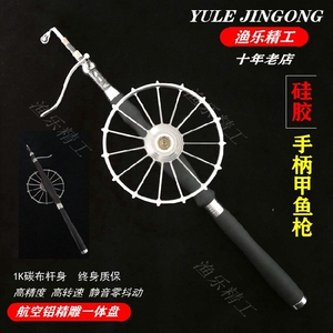 新款渔乐精工碳素甲鱼枪进口硅胶手柄航空铝一体雕刻盘老鳖杆