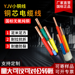 yjv电缆国标铜芯2/3/4/5芯1.5/2.5/4/6/10/16/25平方三四护套电线