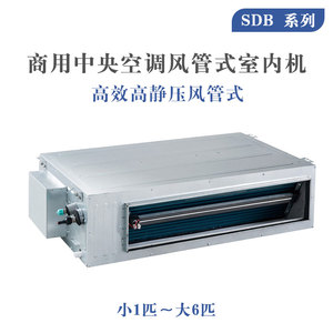 格力中央空调SDB系列高效高静压风管式室内机小1匹GMV-NDR22PH/B1