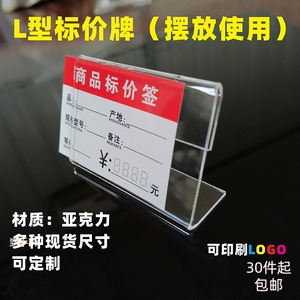 L型木地板价格标签牌透明亚克力商品货架标示牌展示牌立式标牌架