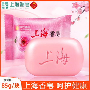 上海香皂85g枕包式花香男女洗澡润肤皂沐浴清洁皂洗手皂国货正品