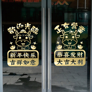 欢迎光临贴纸奶茶蛋糕服装店玻璃门贴新年春节装饰创意牛年贴画