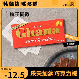 韩国乐天进口红加纳黑红巧克力70g羽生结弦网红巧克力情人节礼物
