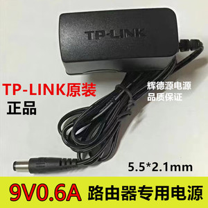 腾达TP-link水星路由器9V0.6A通用电源线600mA适配器插头9伏0.6安
