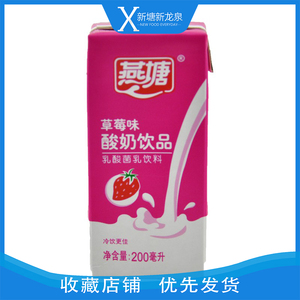 广东广州发货包邮款200ml16盒装燕塘草莓酸奶饮料分享装整箱