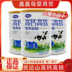 24年3月完达山高钙高铁奶粉700g学生成人3岁以上全家营养牛奶粉