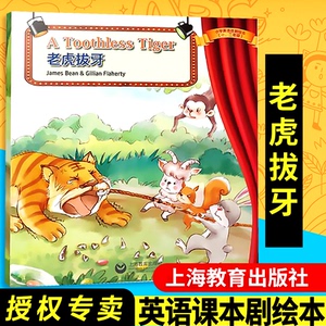 【包邮速发】a toothless tiger 老虎拔牙 小学英语戏剧绘本系列 牛津