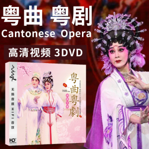 白高粱dvd潮剧光盘碟片视频陈碧霞 许云波主演1人付款35