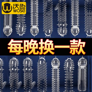 沃色阴道高潮狼牙情趣用品夫妻四性兽房事欲仙两性男士助爱鸡鸡套