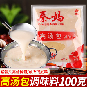 秦妈高汤包猪骨汤浓缩汤100g袋装乳白色猪骨白汤火锅大骨头汤调料