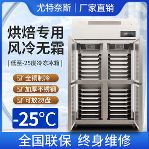 尤特奈斯商用四门立式风冷冷冻插盘冰箱低温面团慕斯蛋糕专用冷柜