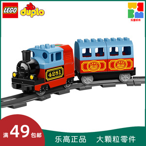 LEGO乐高10507电动火车10508大颗粒积木得宝系列零件配件 1