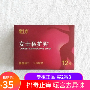 爱生活女士私护贴