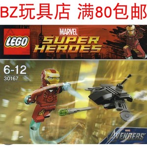 00琼雪诺淘宝乐高30452钢铁侠dum-e拼砌包30167钢铁侠mk6 30168钢铁