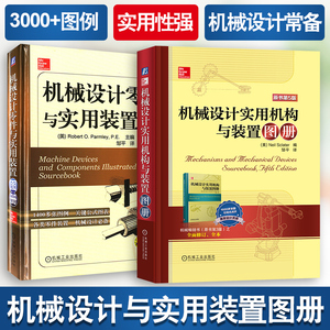 装置图册机械设计基础机械结构设计资料机械工程设计图册设计书籍教程