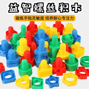 儿童宝宝diy拧螺丝玩具形状配对积木拼装益智早教蒙氏螺母组合