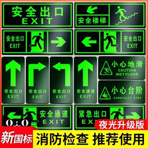 安全出口消防通道指示背胶地贴车间夜光牌标志牌提示幼儿园楼道口