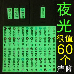 夜光家用配电箱标识贴纸总开关提示贴电闸空气开关标示标签贴墙贴