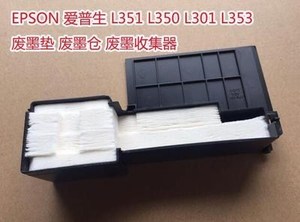 爱普生l358废墨收集垫