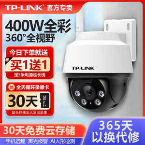 TP-LINK无线摄像头室外4M防水无线云台360度球机500W高清全彩夜视监控摄像机语音通话手机远程普联TL-IPC652