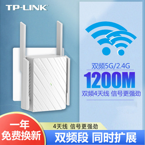 TP-LINK无线信号放大器WIFI信号增强器5G双频1200M千兆扩展器穿墙王家用路由器tplink普联中继器TL-WDA6332RE