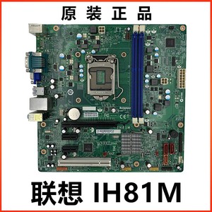 lenovo/联想 ih81m主板 1150 台式电脑 启天m4500 b4550 原装拆机