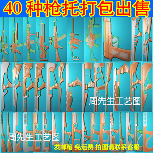 40款枪托握把精雕图灰度图木雕图雕刻图打包合集jdp浮雕图