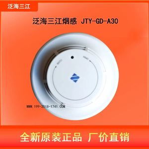 泛海三江JTY-GD-A30烟感报警器手报声光模块消防专用3C认证现货